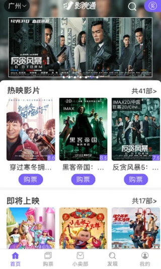 影院通电影票app截图1