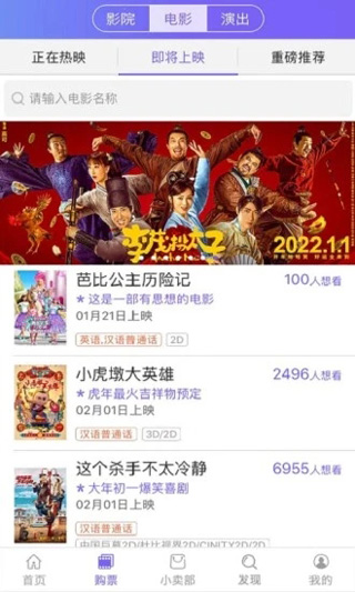 影院通电影票app截图2