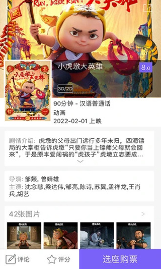 影院通电影票app截图3