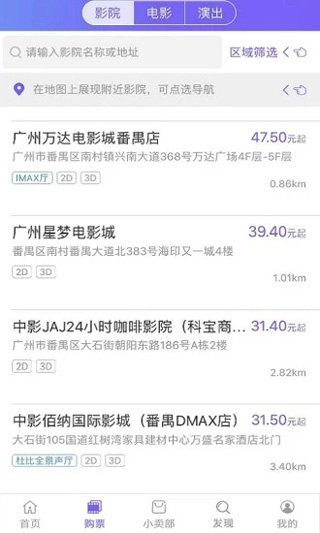 影院通电影票app截图4