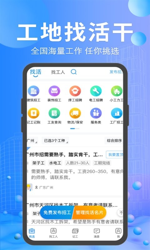 工地招工平台 工地招工app下载