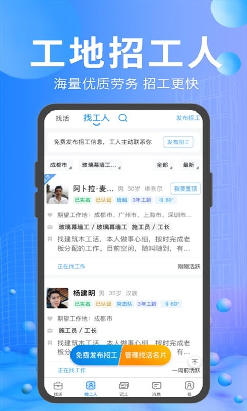 工地招工平台截图1