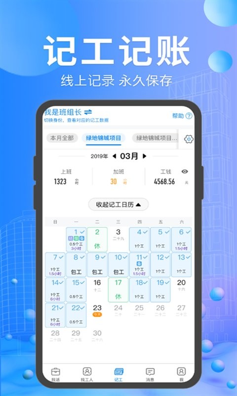 工地招工平台截图4
