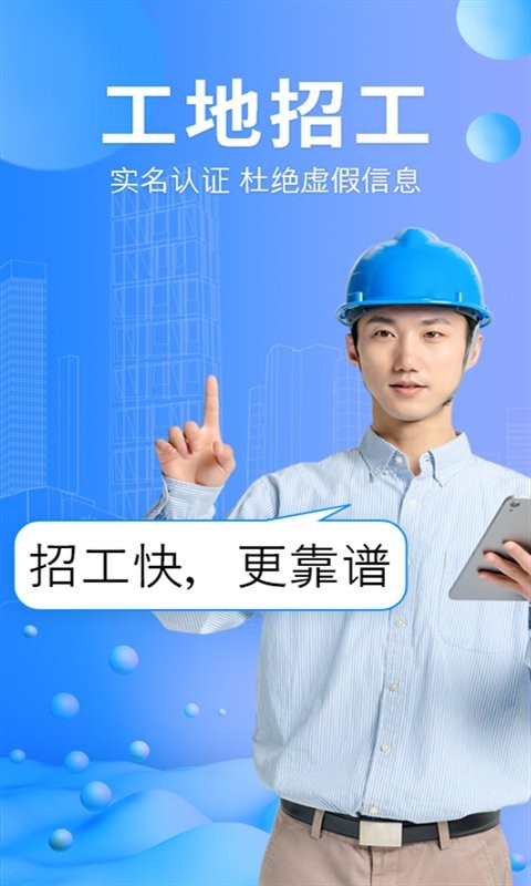 工地招工平台截图5