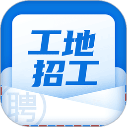 工地招工平台v6.3.9