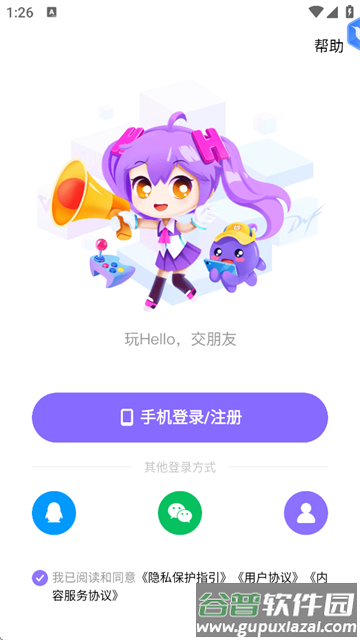 hello聊天软件下载