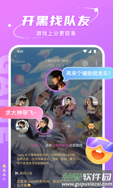 hello聊天软件下载截图1