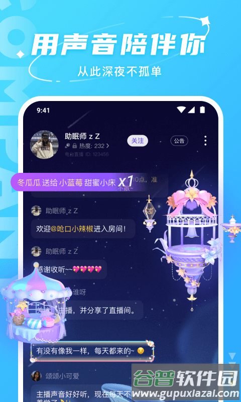hello聊天软件下载截图2