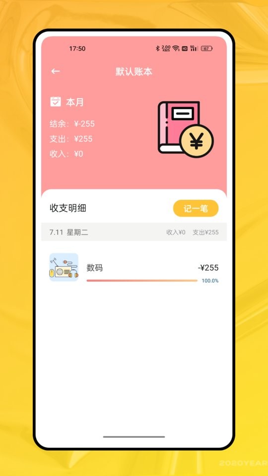 奇妙记账app 奇妙记账下载手机版
