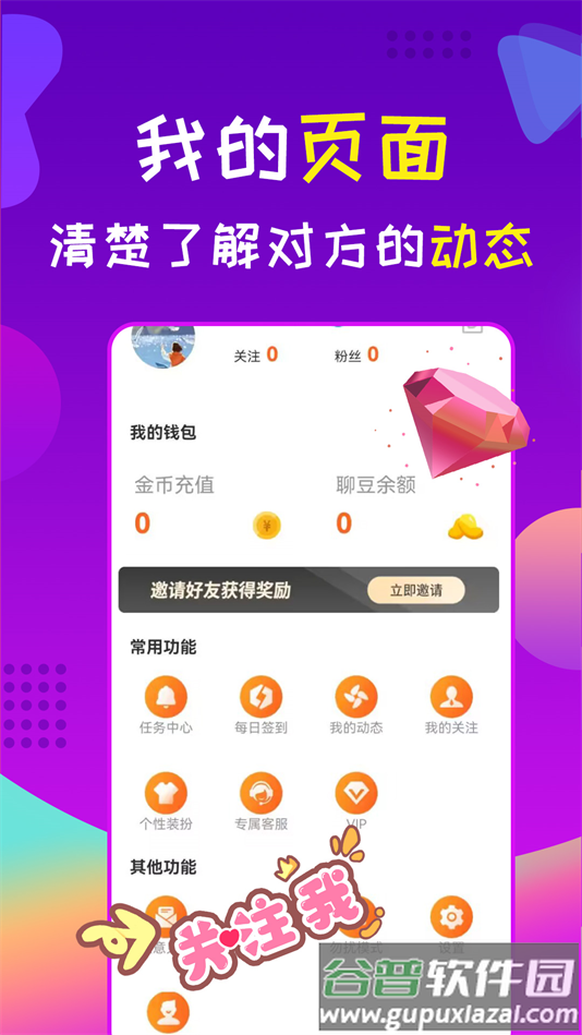 星诱视频聊天交友软件截图1