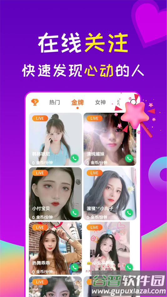 星诱视频聊天交友软件截图2