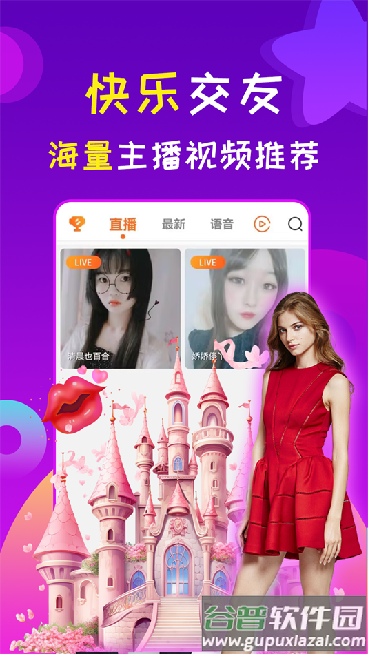 星诱视频聊天交友软件截图3