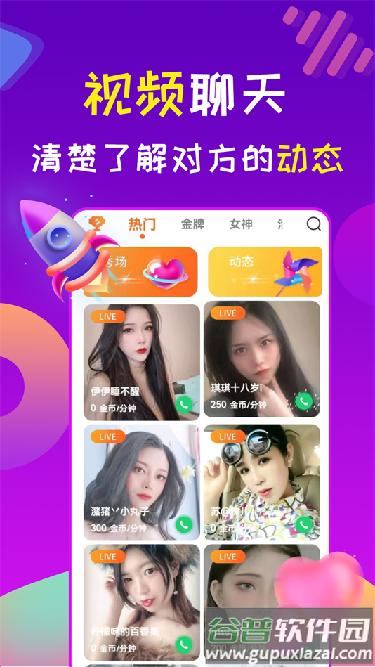 星诱视频聊天交友软件截图4