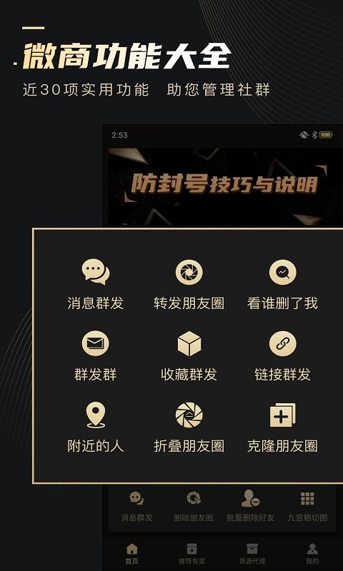 微商助手app下载