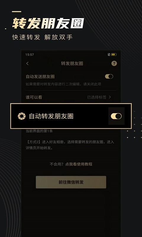 微商助手官方版截图1