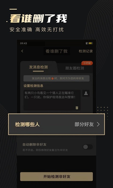 微商助手官方版截图2