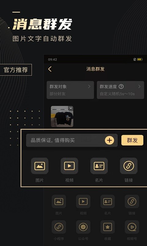微商助手官方版截图4