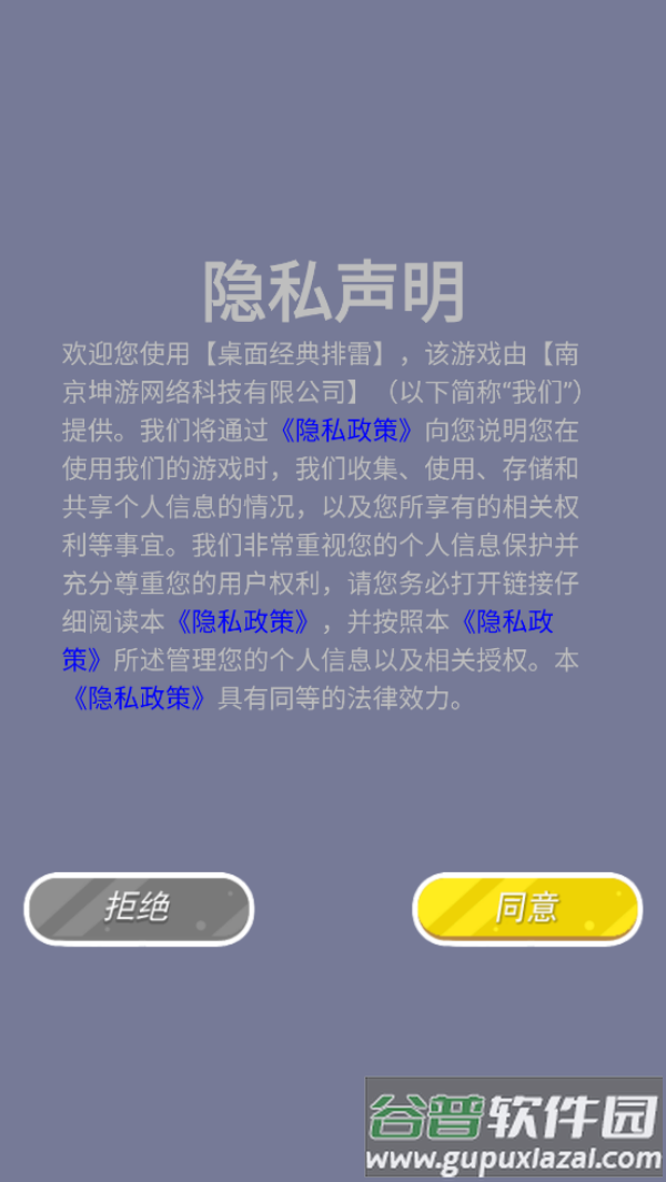 桌面经典排雷小游戏截图1