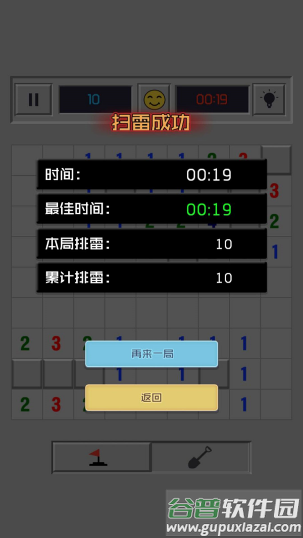 桌面经典排雷小游戏截图4