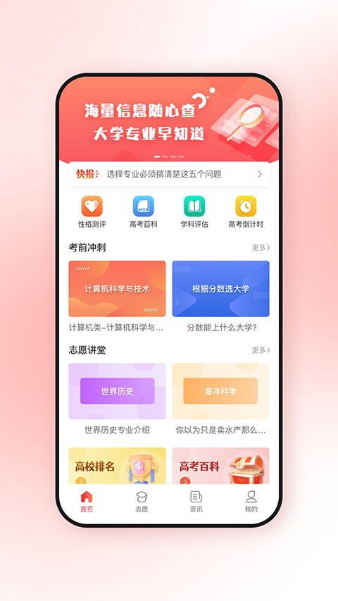 高考升app截图1