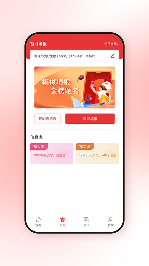 高考升app截图2