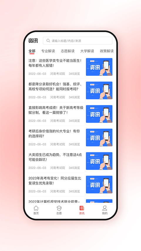 高考升app截图3