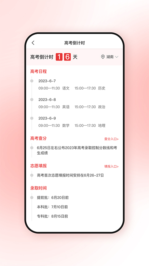 高考升app截图4