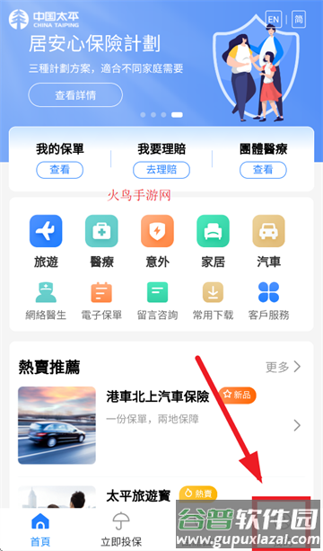 太平e掌通app最新版本下载