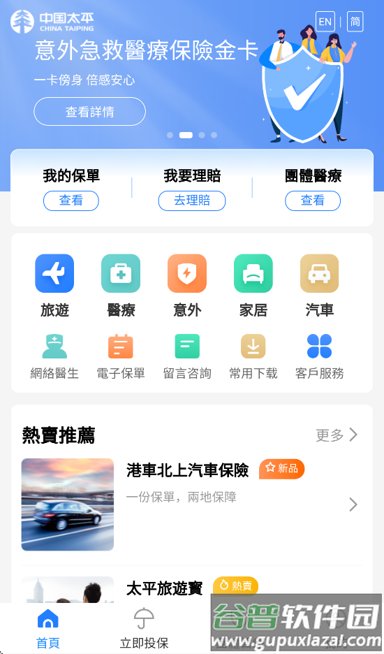 太平e掌通app最新版本下载截图2