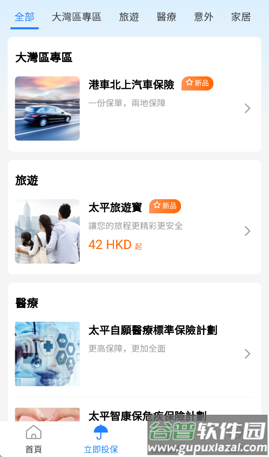 太平e掌通app最新版本下载截图3