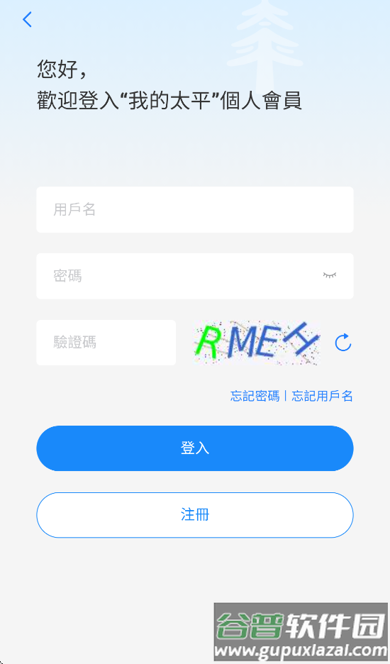 太平e掌通app最新版本下载截图4