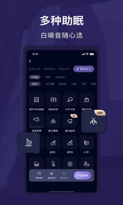 睡眠精灵官方版