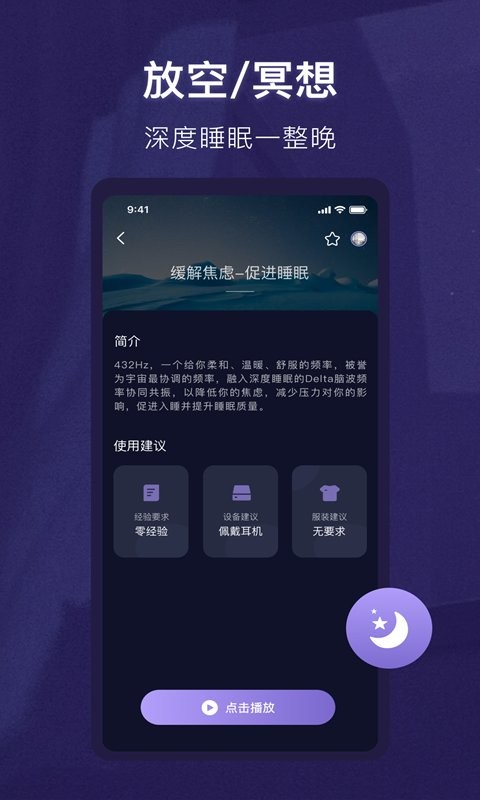 睡眠精灵手机版截图2