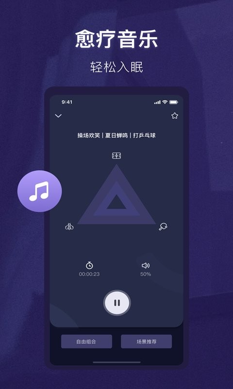 睡眠精灵手机版截图3