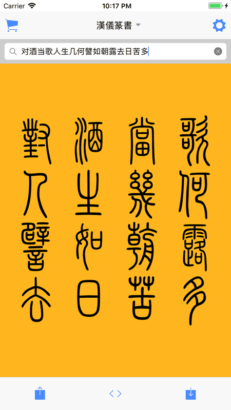 篆书查询扫一扫识别篆字截图2