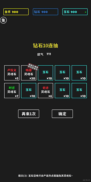 放置十连抽手游截图3
