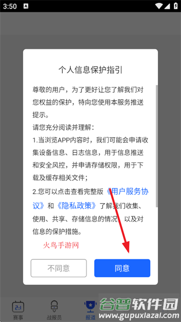 比分战报app