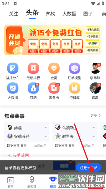 比分战报app