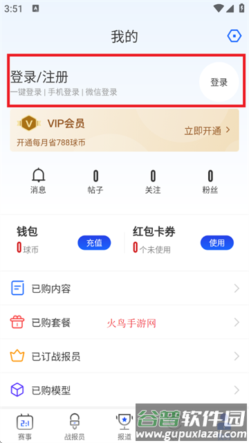 比分战报app