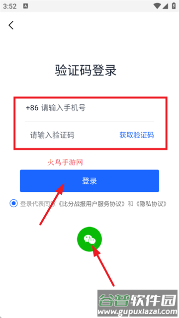 比分战报app