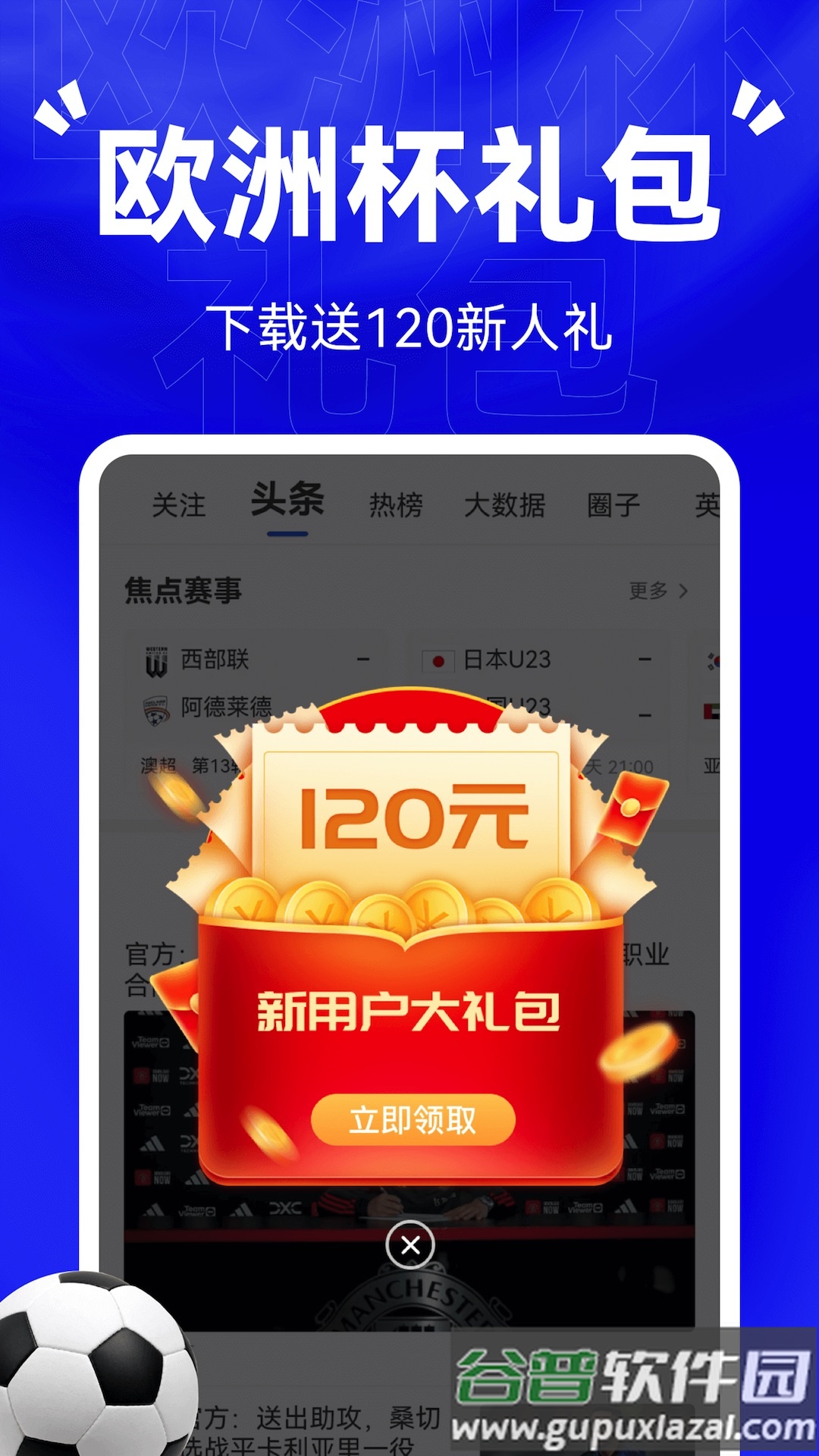 比分战报app截图1