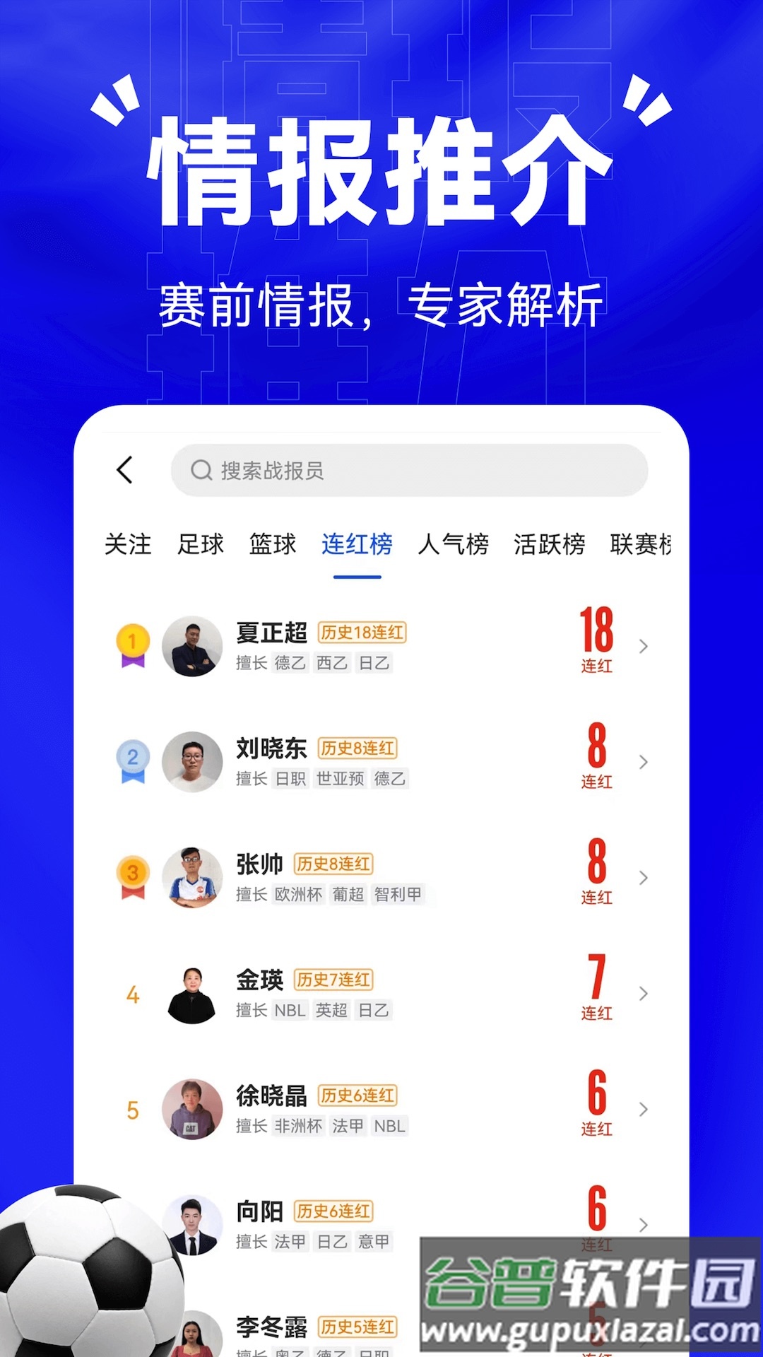 比分战报app截图4