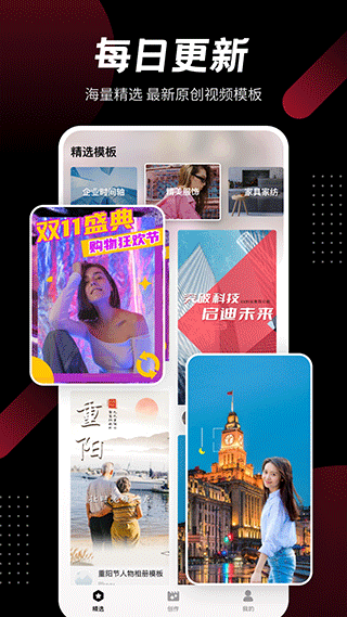 模板加app官方版截图2