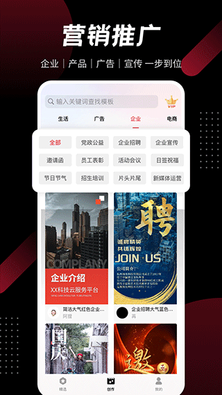 模板加app官方版截图4
