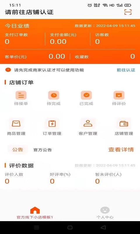 集优岛数字商链客户端截图3