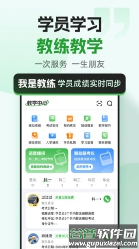 超级教练app1