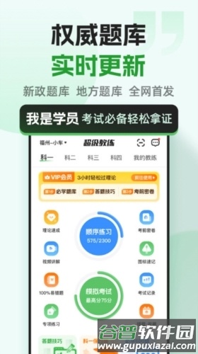 超级教练app2