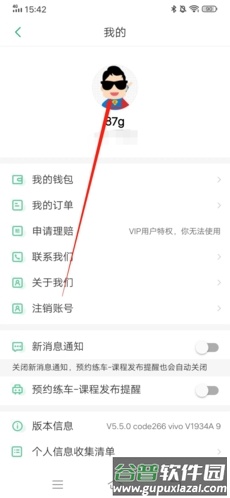 超级教练怎么改名字2