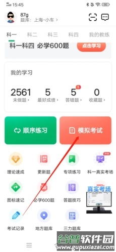 超级教练怎么考试1
