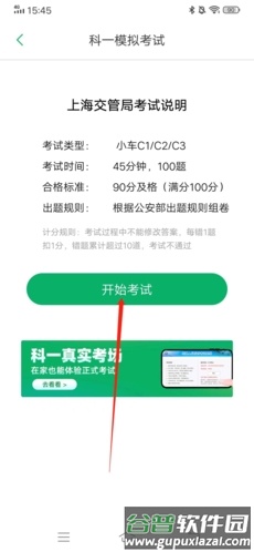 超级教练怎么考试2